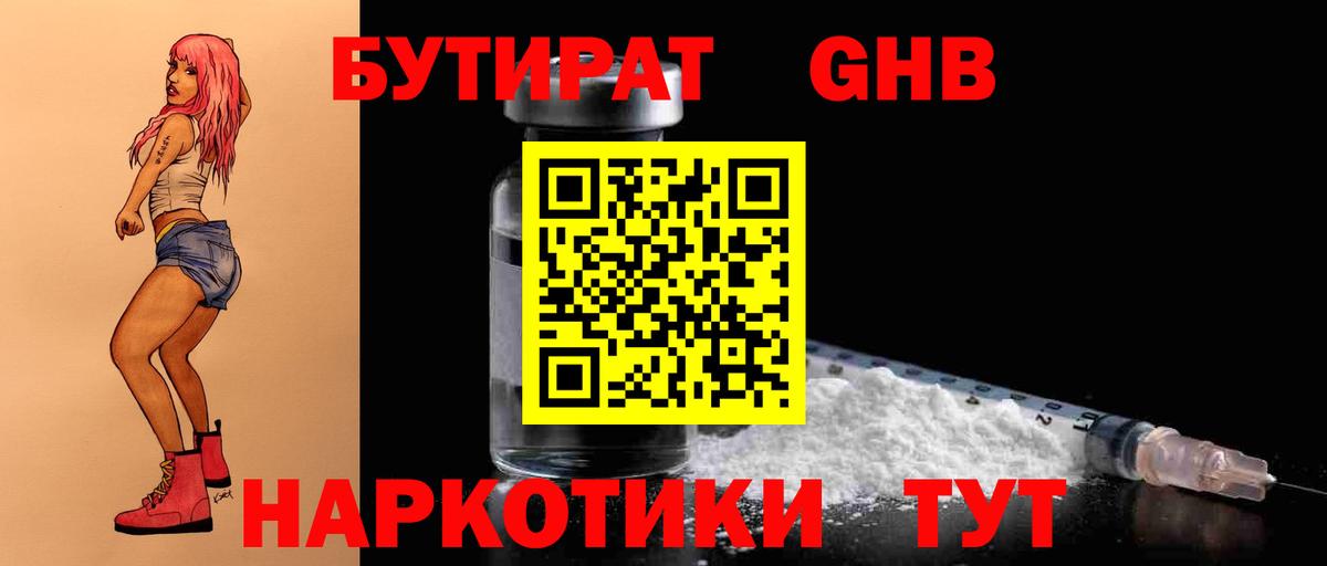 Можайск  Бутират GHB  Вход с VPN 