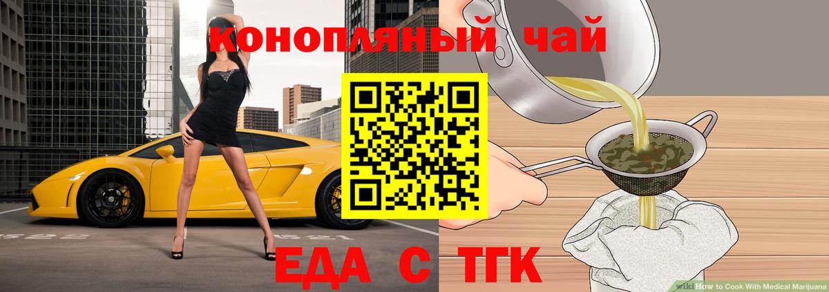 Еда ТГК марихуана  Вход с VPN  Можайск 