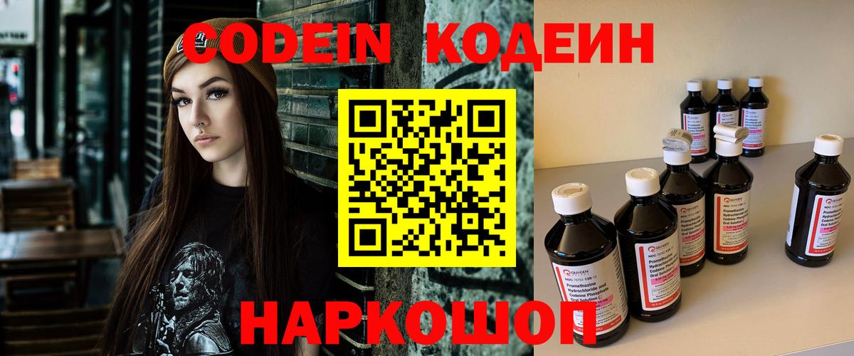 Кодеиновый сироп Lean напиток Lean (лин) Можайск