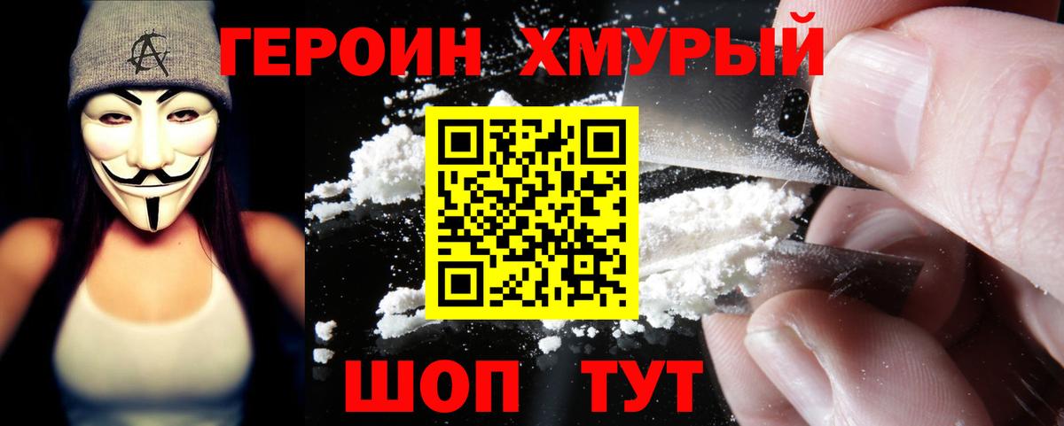 Можайск  Героин белый  Вход с VPN 