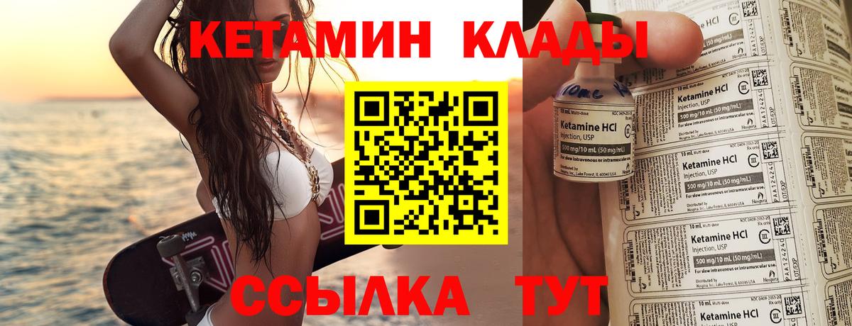 Кетамин VHQ Можайск