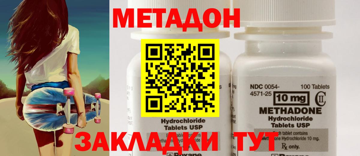 Метадон кристалл Можайск
