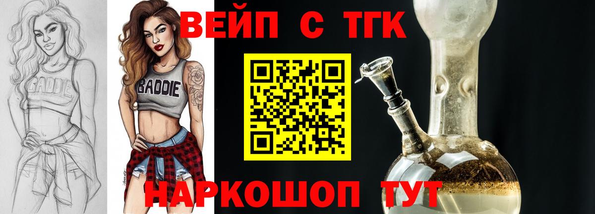ТГК вейп  Дистиллят ТГК вейп с тгк  Можайск  Вход с VPN 